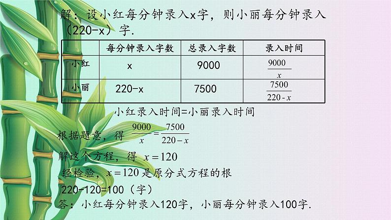 冀教版八年级上册数学  第十二章  分式和分式方程《分式方程的应用》课件第3页