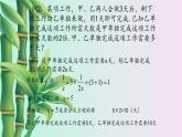 冀教版八年级上册数学  第十二章  分式和分式方程《分式方程的应用》课件
