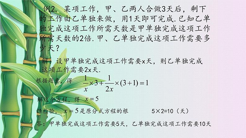 冀教版八年级上册数学  第十二章  分式和分式方程《分式方程的应用》课件第5页