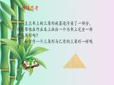 冀教版八年級上冊數(shù)學(xué)  第十三章 全等三角形《三角形的尺規(guī)作圖》課件