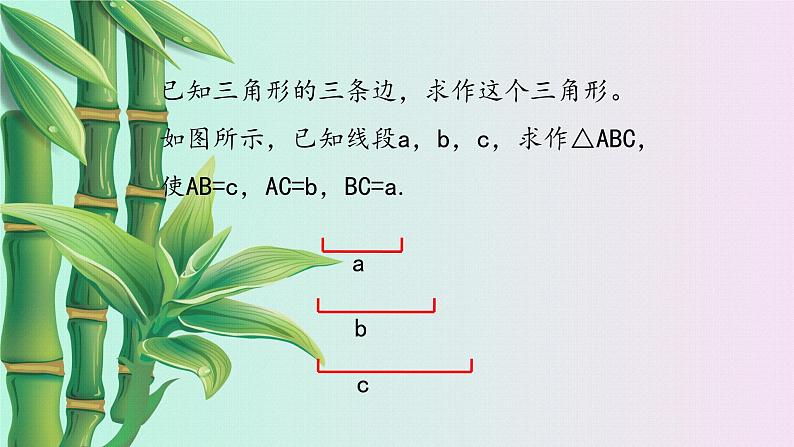 冀教版八年级上册数学  第十三章 全等三角形《三角形的尺规作图》课件第5页