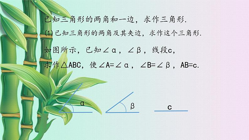 冀教版八年级上册数学  第十三章 全等三角形《三角形的尺规作图》课件第7页