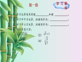 冀教版八年級上冊數(shù)學(xué)  第十四章  實數(shù)《用計算器求平方根與立方根》課件