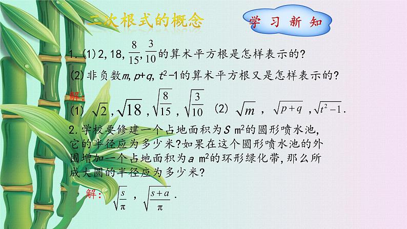 冀教版八年级上册数学  第十五章 二次根式《二次根式》课件第3页