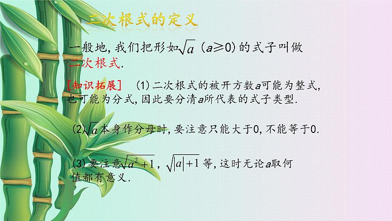 冀教版八年级上册数学  第十五章 二次根式《二次根式》课件第4页