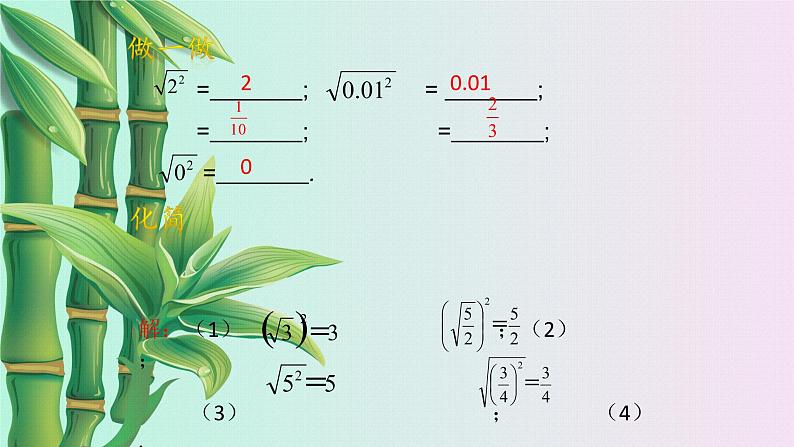 冀教版八年级上册数学  第十五章 二次根式《二次根式》课件第8页