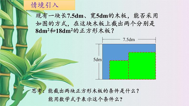 冀教版八年级上册数学  第十五章 二次根式《二次根式的加减》课件03