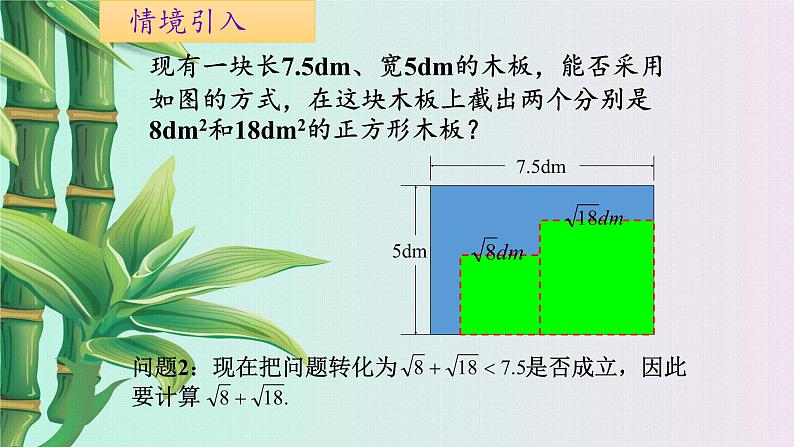 冀教版八年级上册数学  第十五章 二次根式《二次根式的加减》课件04