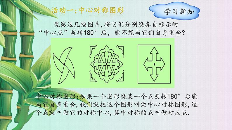 冀教版八年级上册数学  第十六章 轴对称和中心对称《中心对称图形》课件第3页