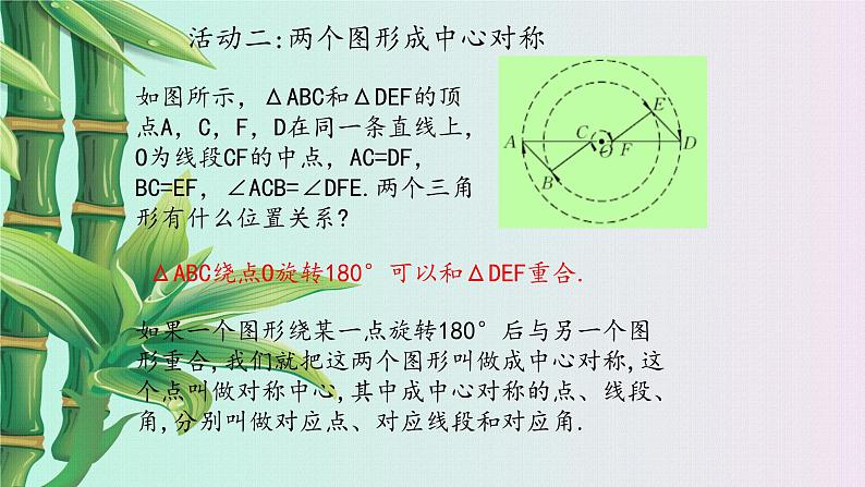 冀教版八年级上册数学  第十六章 轴对称和中心对称《中心对称图形》课件第6页