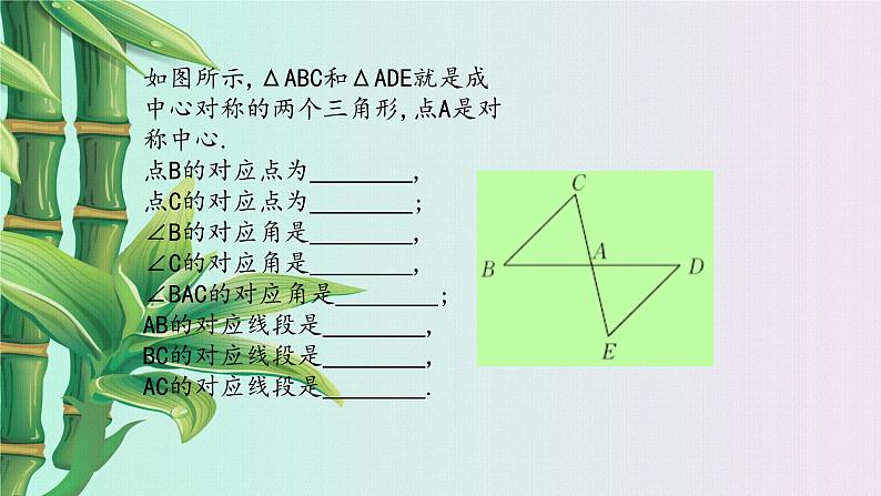 冀教版八年级上册数学  第十六章 轴对称和中心对称《中心对称图形》课件第8页