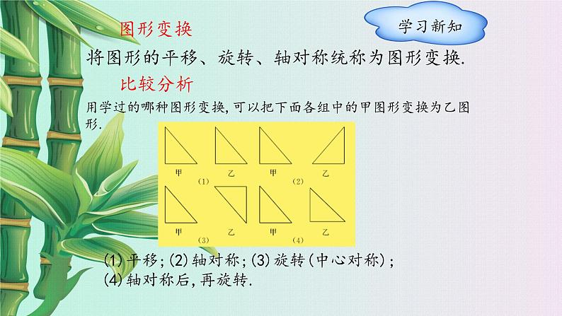 冀教版八年级上册数学  第十六章 轴对称和中心对称《利用图形的平移、旋转和轴对称设计图案》课件03