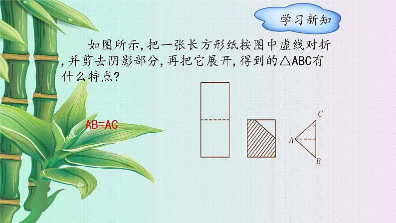 冀教版八年级上册数学  第十七章 特殊三角形《等腰三角形》课件03