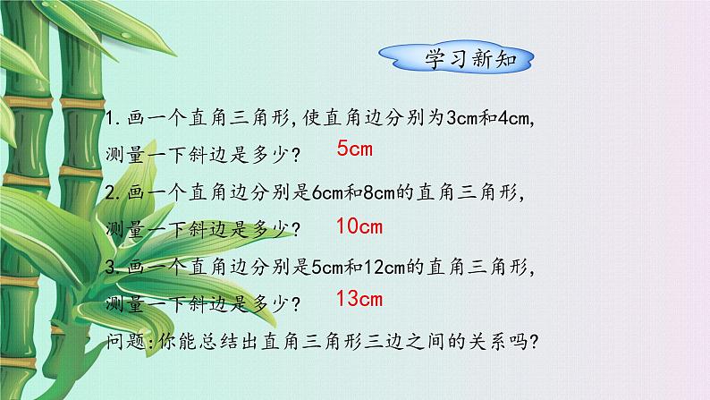 冀教版八年级上册数学  第十七章 特殊三角形《勾股定理》课件03