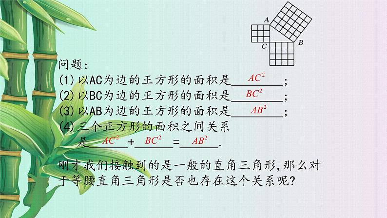 冀教版八年级上册数学  第十七章 特殊三角形《勾股定理》课件05