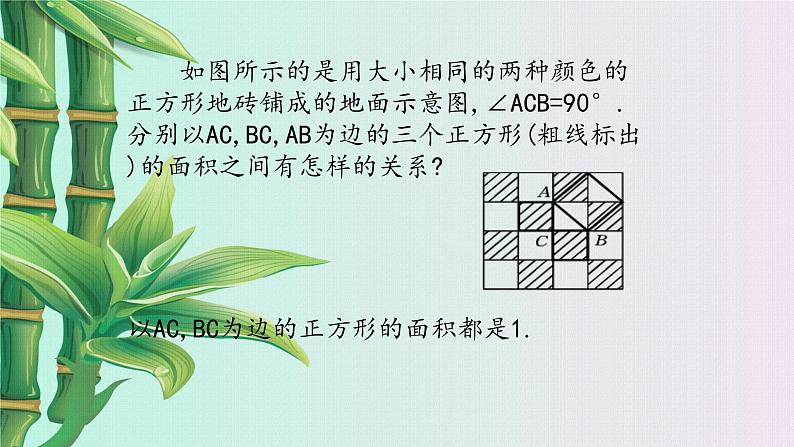 冀教版八年级上册数学  第十七章 特殊三角形《勾股定理》课件06