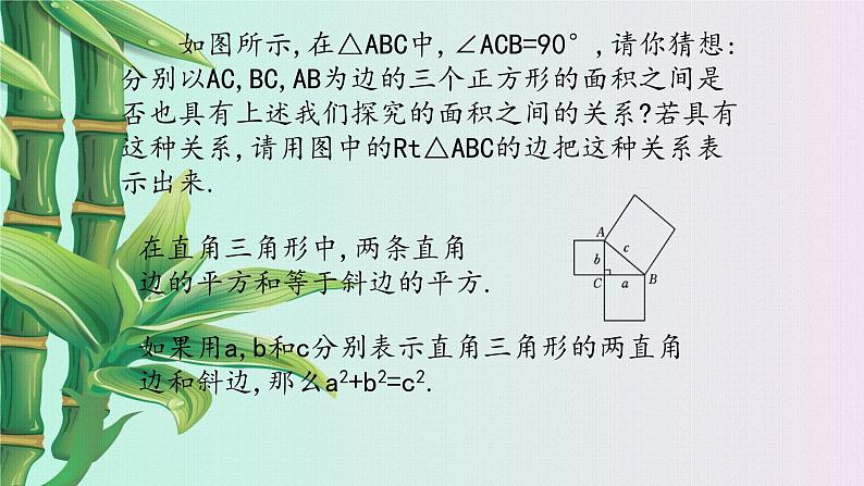 冀教版八年级上册数学  第十七章 特殊三角形《勾股定理》课件07