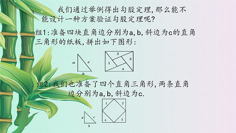 冀教版八年级上册数学  第十七章 特殊三角形《勾股定理》课件08