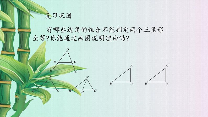 冀教版八年级上册数学  第十七章 特殊三角形《直角三角形全等的判定》课件第3页