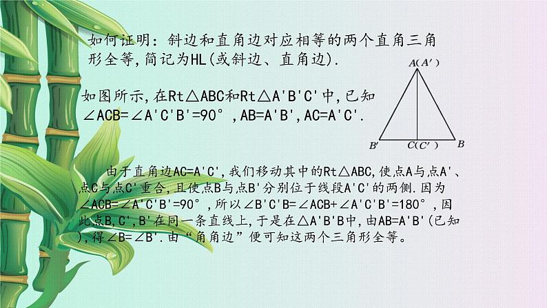 冀教版八年级上册数学  第十七章 特殊三角形《直角三角形全等的判定》课件第5页