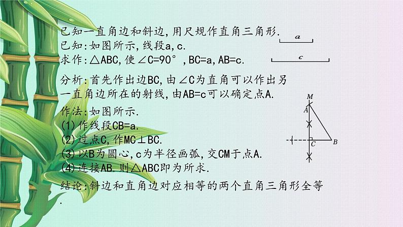 冀教版八年级上册数学  第十七章 特殊三角形《直角三角形全等的判定》课件第6页