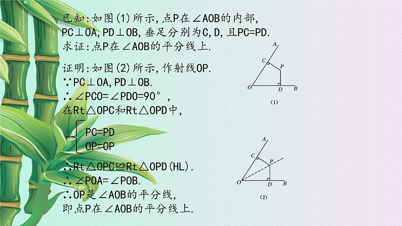 冀教版八年级上册数学  第十七章 特殊三角形《直角三角形全等的判定》课件第7页