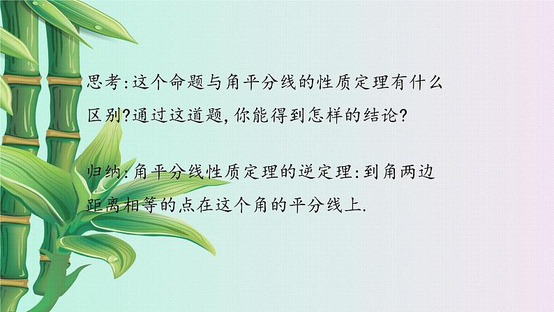 冀教版八年级上册数学  第十七章 特殊三角形《直角三角形全等的判定》课件第8页