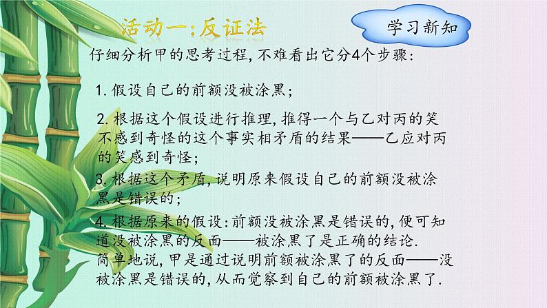 冀教版八年级上册数学  第十七章 特殊三角形《反证法》课件03