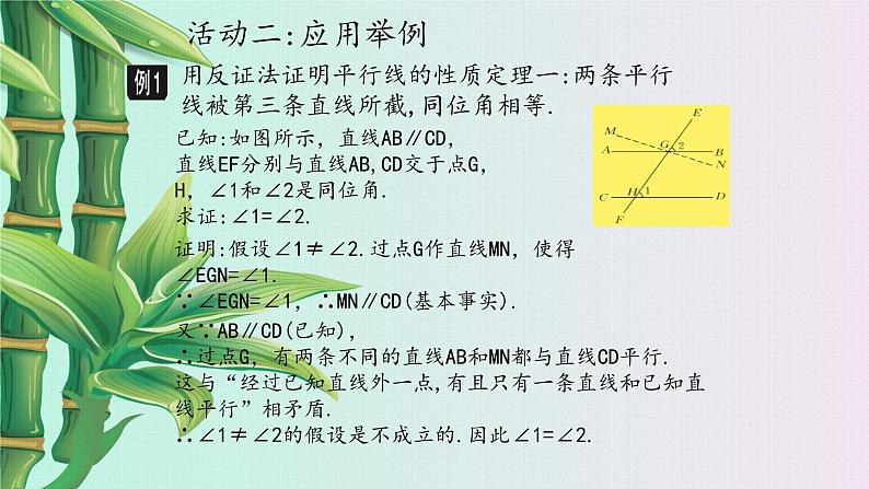 冀教版八年级上册数学  第十七章 特殊三角形《反证法》课件06