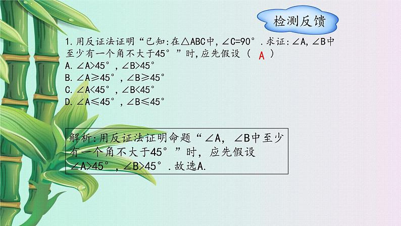 冀教版八年级上册数学  第十七章 特殊三角形《反证法》课件08