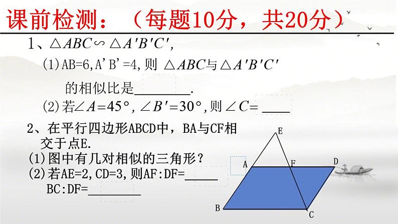 23.3.3相似三角形的性质 华师大版数学九年级上册 课件02