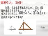 23.3.3相似三角形的性质 华师大版数学九年级上册 课件