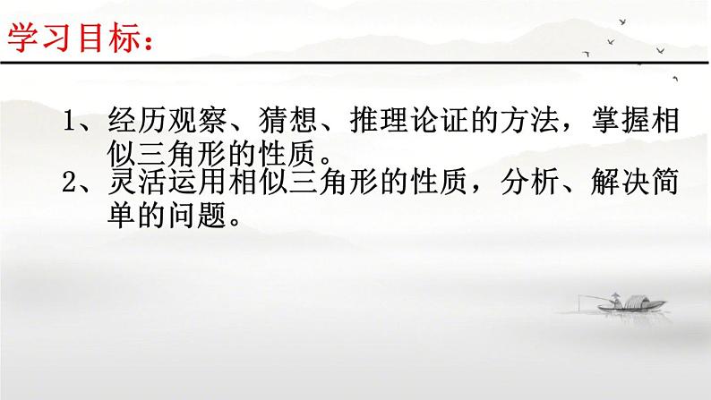 23.3.3相似三角形的性质 华师大版数学九年级上册 课件04