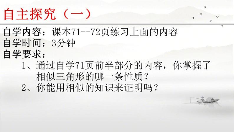 23.3.3相似三角形的性质 华师大版数学九年级上册 课件05