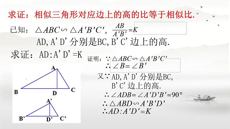 23.3.3相似三角形的性质 华师大版数学九年级上册 课件06