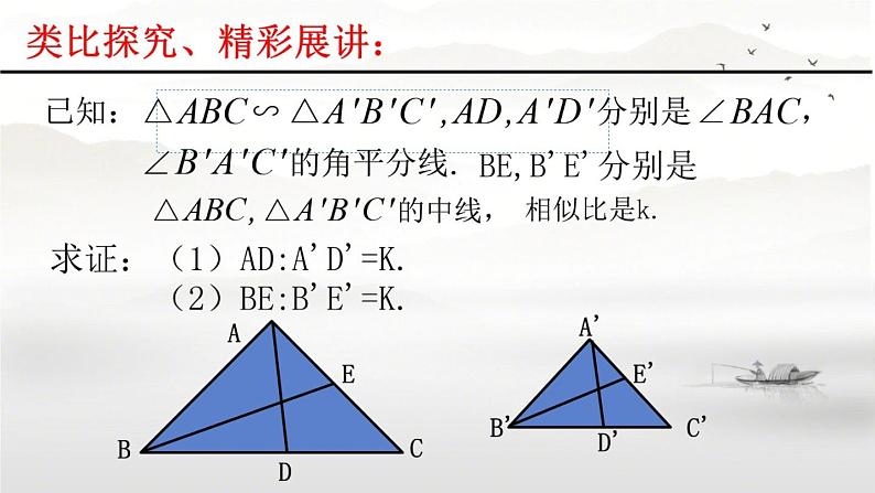 23.3.3相似三角形的性质 华师大版数学九年级上册 课件07