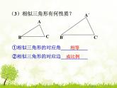 23.3.3相似三角形的性质 华师大版数学九年级上册 课件1