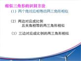 23.3.4相似三角形的应用  华师大版数学九年级上册 课件1
