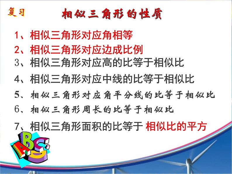 23.3.4相似三角形的应用  华师大版数学九年级上册 课件103