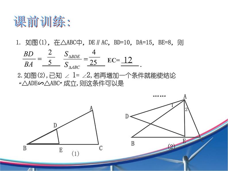 23.3.4相似三角形的应用  华师大版数学九年级上册 课件104