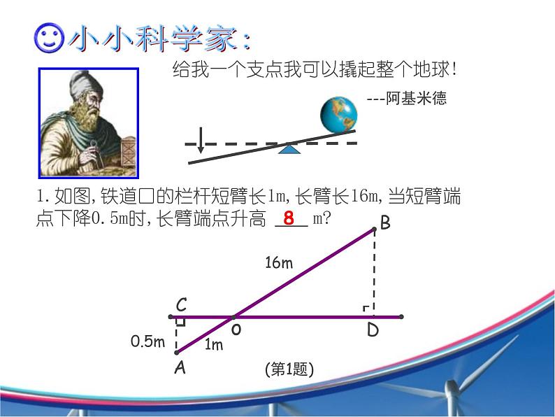 23.3.4相似三角形的应用  华师大版数学九年级上册 课件105