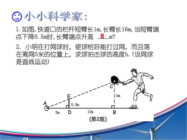 23.3.4相似三角形的应用  华师大版数学九年级上册 课件106