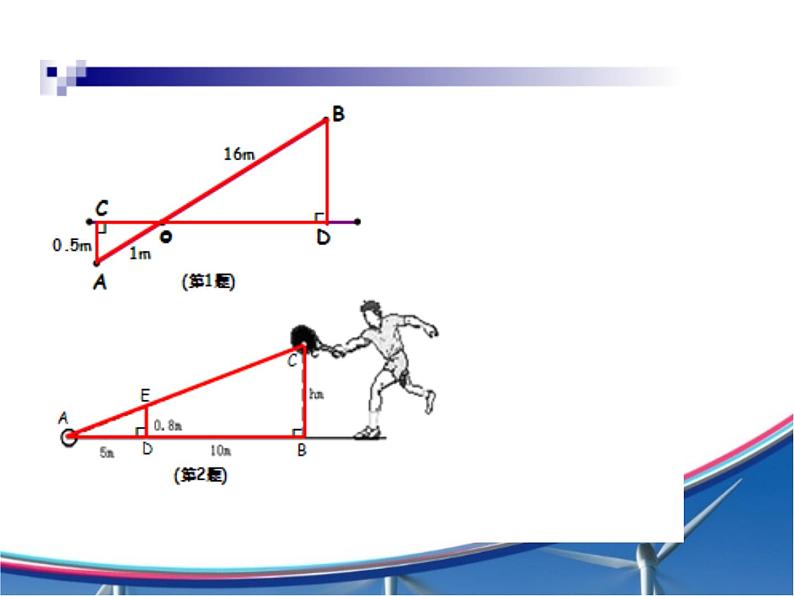 23.3.4相似三角形的应用  华师大版数学九年级上册 课件107