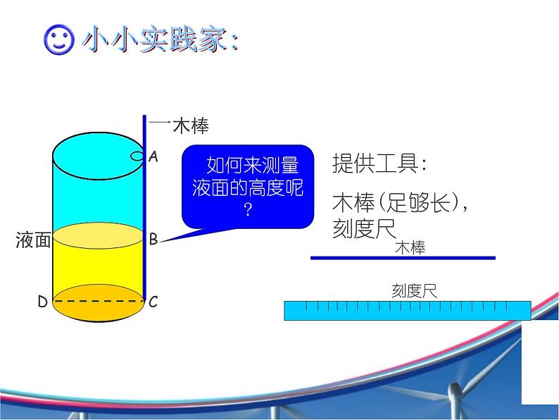 23.3.4相似三角形的应用  华师大版数学九年级上册 课件108