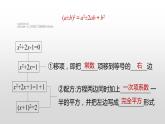 人教版九年级数学21.2　解一元二次方程-配方法课件PPT