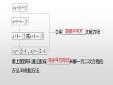 人教版九年级数学21.2　解一元二次方程-配方法课件PPT