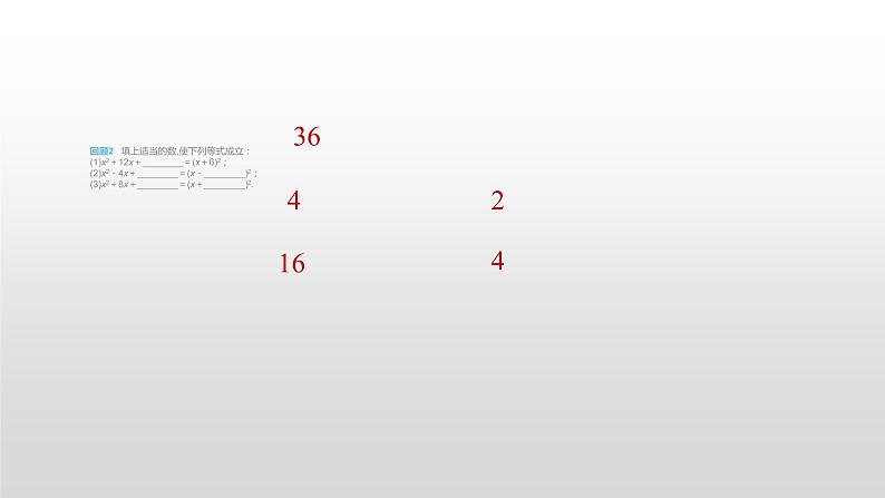 人教版九年级数学21.2　解一元二次方程-配方法课件PPT第6页