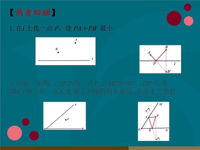 初四复习课阿氏圆专题课件PPT02