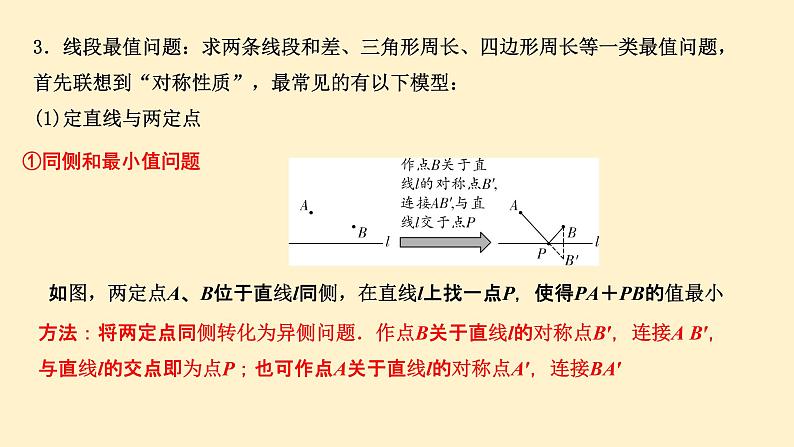 线段和差最值问题课件03