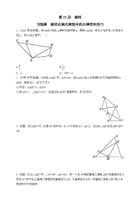 初中数学人教版九年级上册第二十三章 旋转综合与测试达标测试